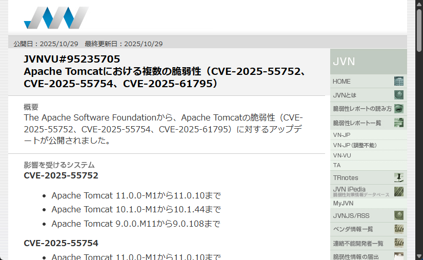 「Apache Tomcat」に深刻な脆弱性