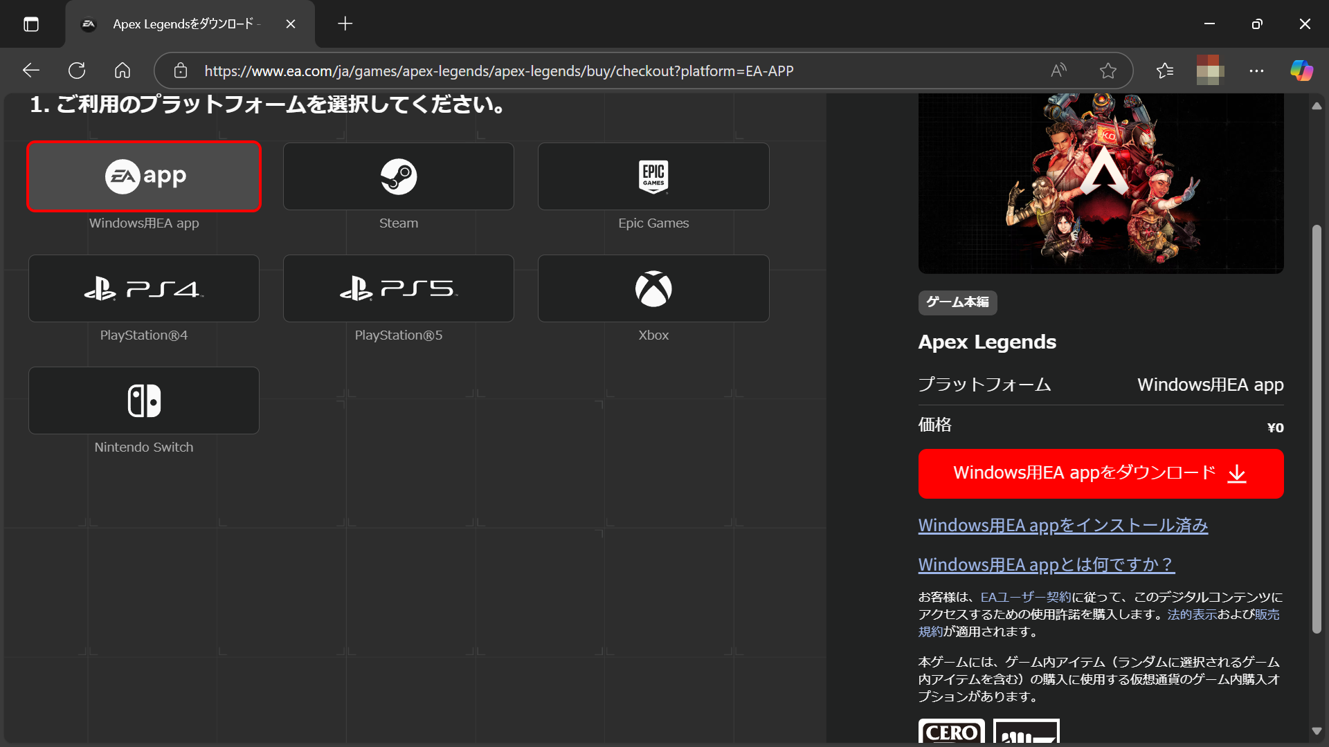 「Apex Legends」の公式サイトから「EA app」をダウンロード