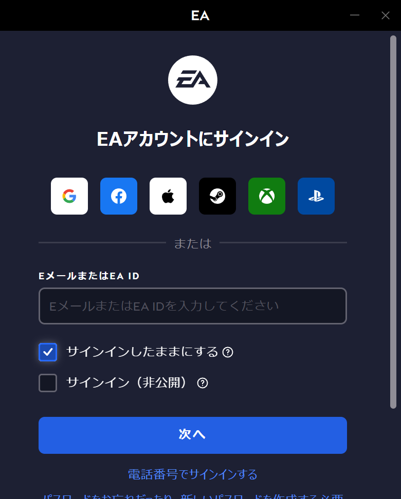 アプリのインストールからログインまではデスクトップアプリと同様