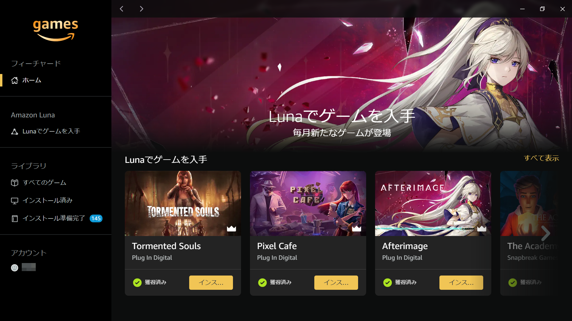 「Amazon Games」アプリ。こちらもシンプルでわかりやすい外見