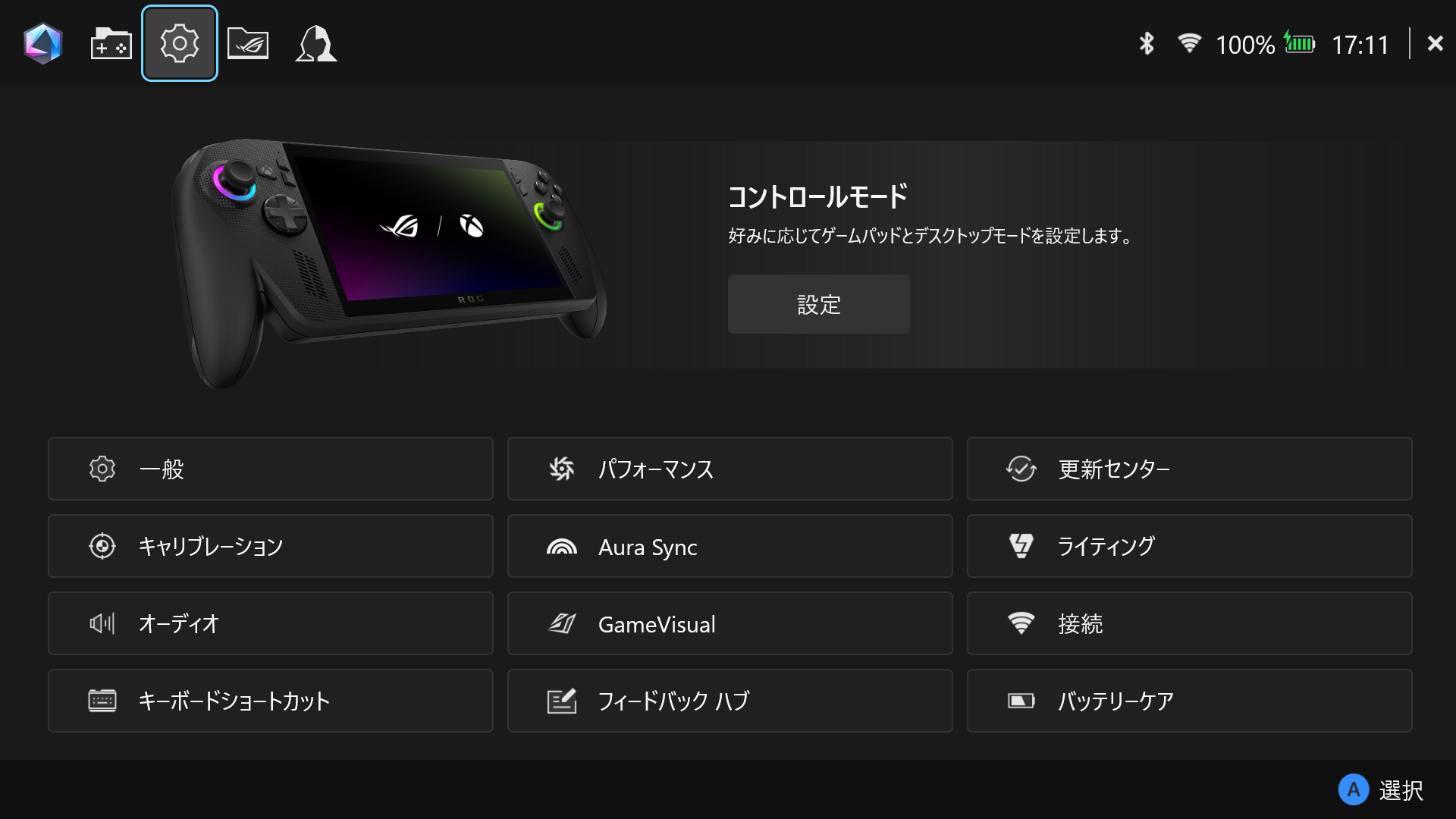 「Armoury Crate SE」。本体機能のカスタマイズが可能
