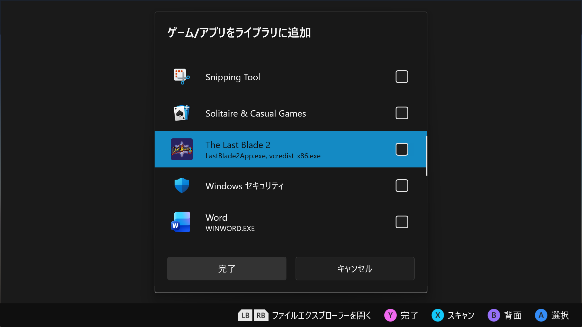 登録したいゲームを手動で選択