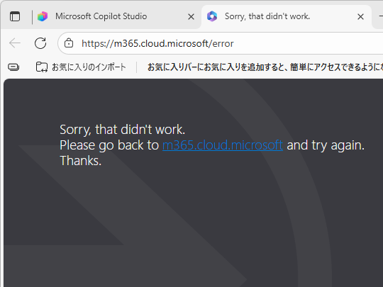 「m365.cloud.microsoft」がアクセス不能