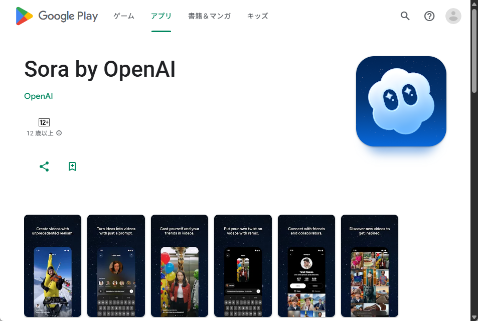 Google Playの「Sora by OpenAI」のページ