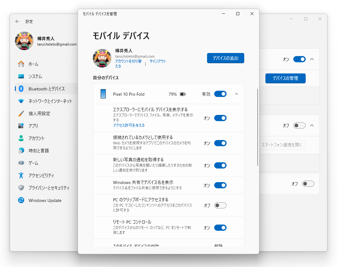 ［モバイル デバイスを管理］ダイアログ