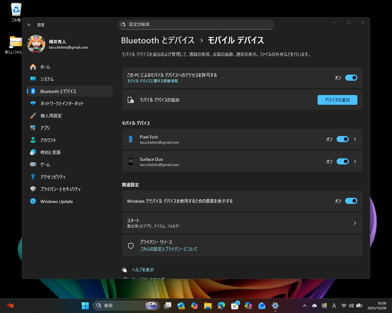 ［モバイル デバイスを管理］ダイアログは廃止、［モバイル デバイス］設定ページへ直接統合