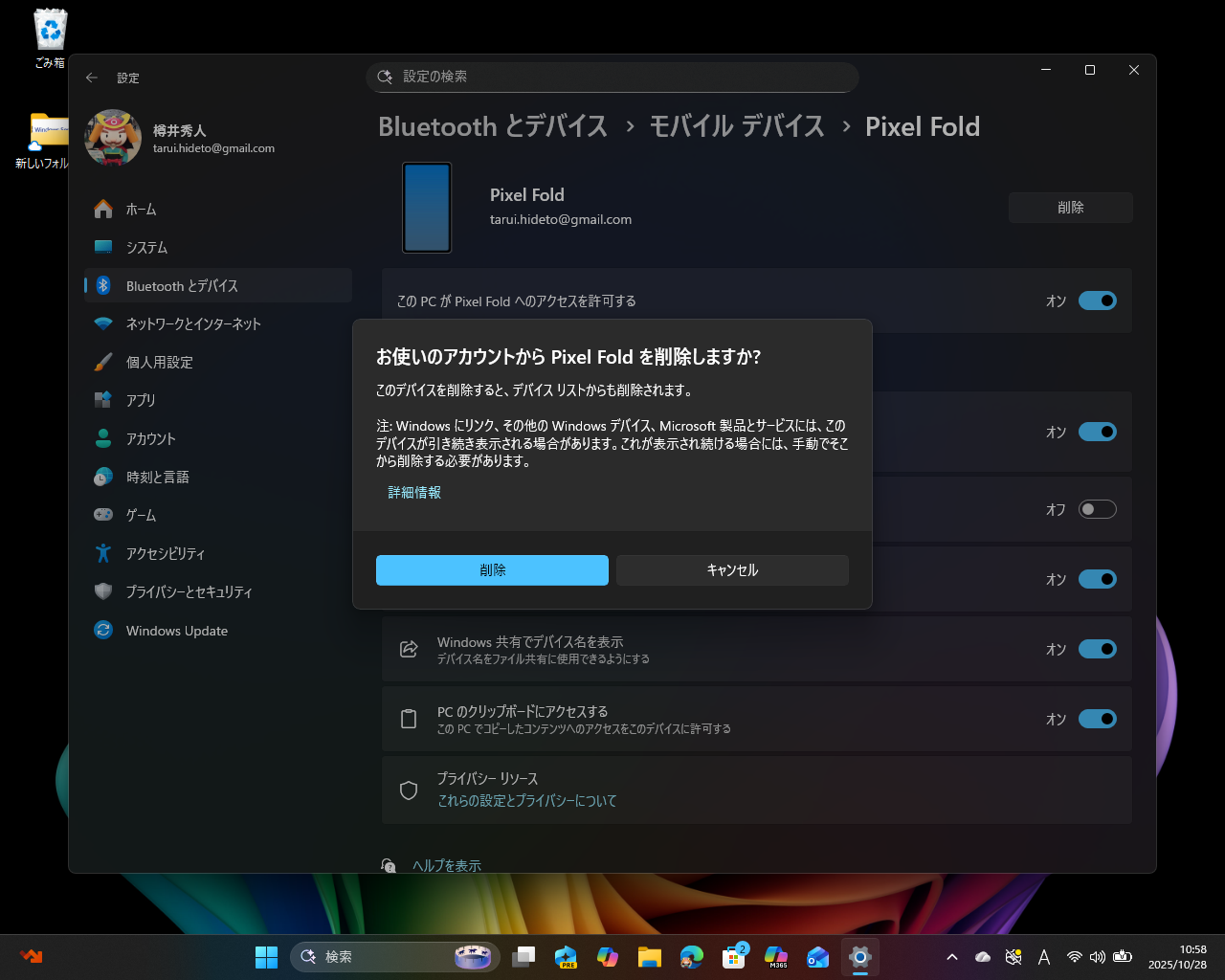 連携の削除も、ここで行える
