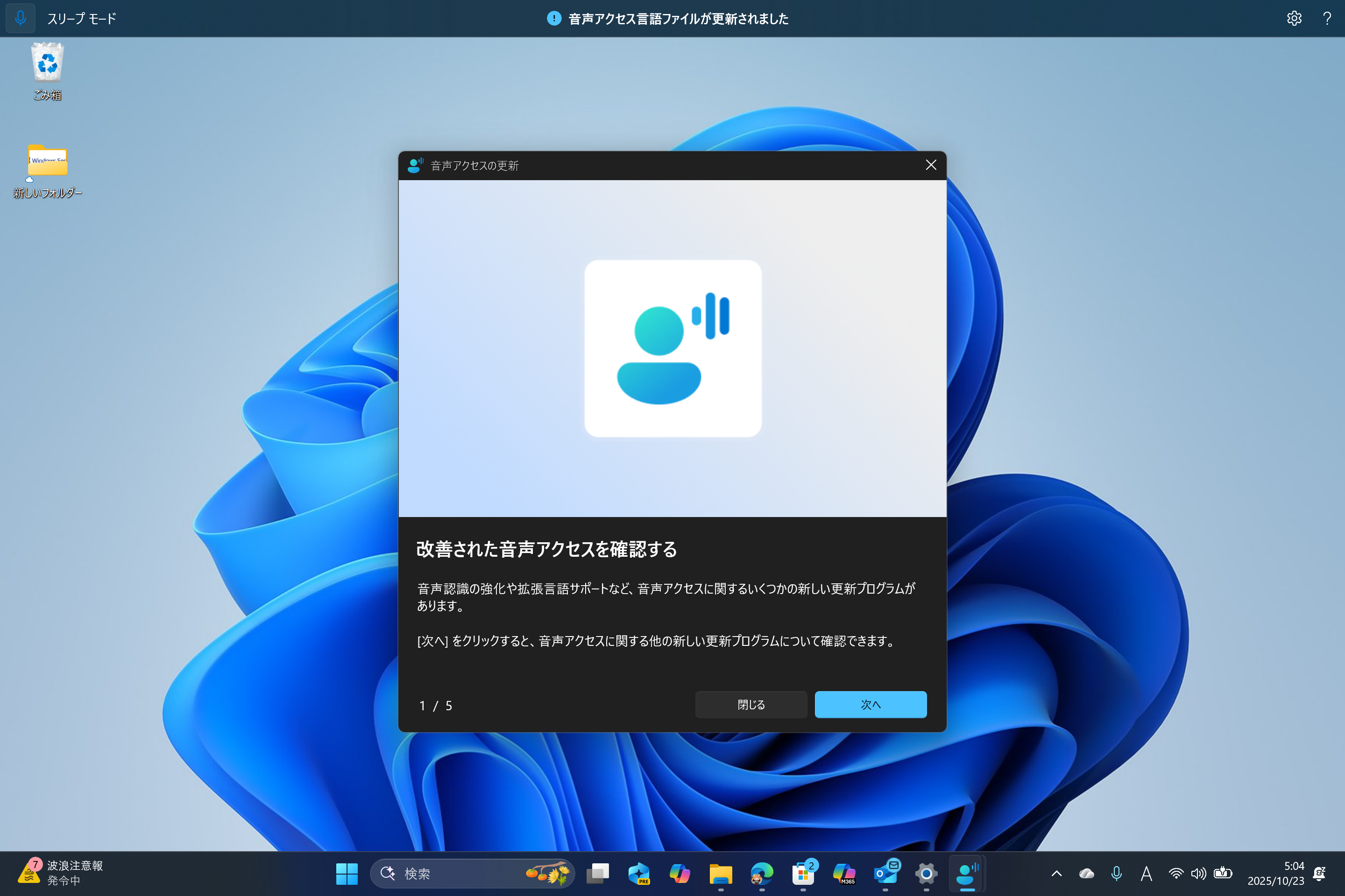 「音声アクセス」が日本語に対応