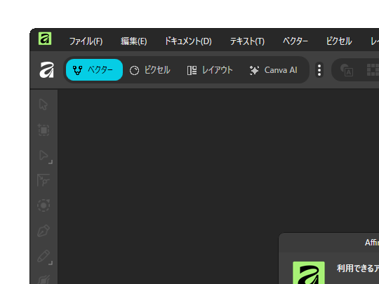 ピクセル、ベクター、レイアウトを切り替え。「Canva AI」だけは有料