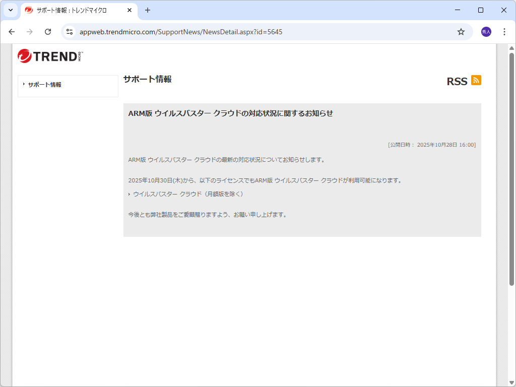 「ウイルスバスター クラウド」がARM64に対応