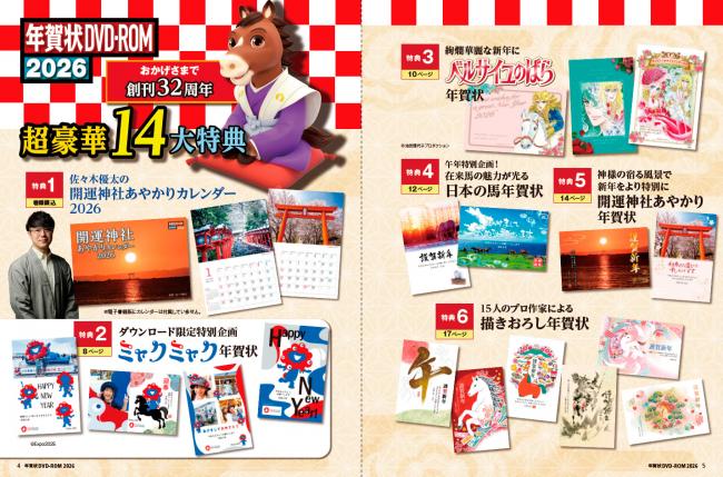 「年賀状DVD-ROM2026」の誌面