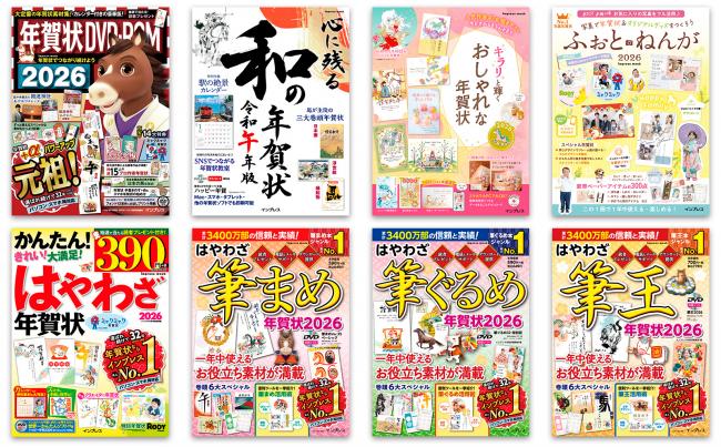 こだわり年賀状素材集のラインアップ