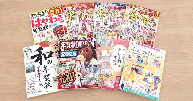 2026年版インプレス年賀状素材集8タイトルの素材掲載ページが公開