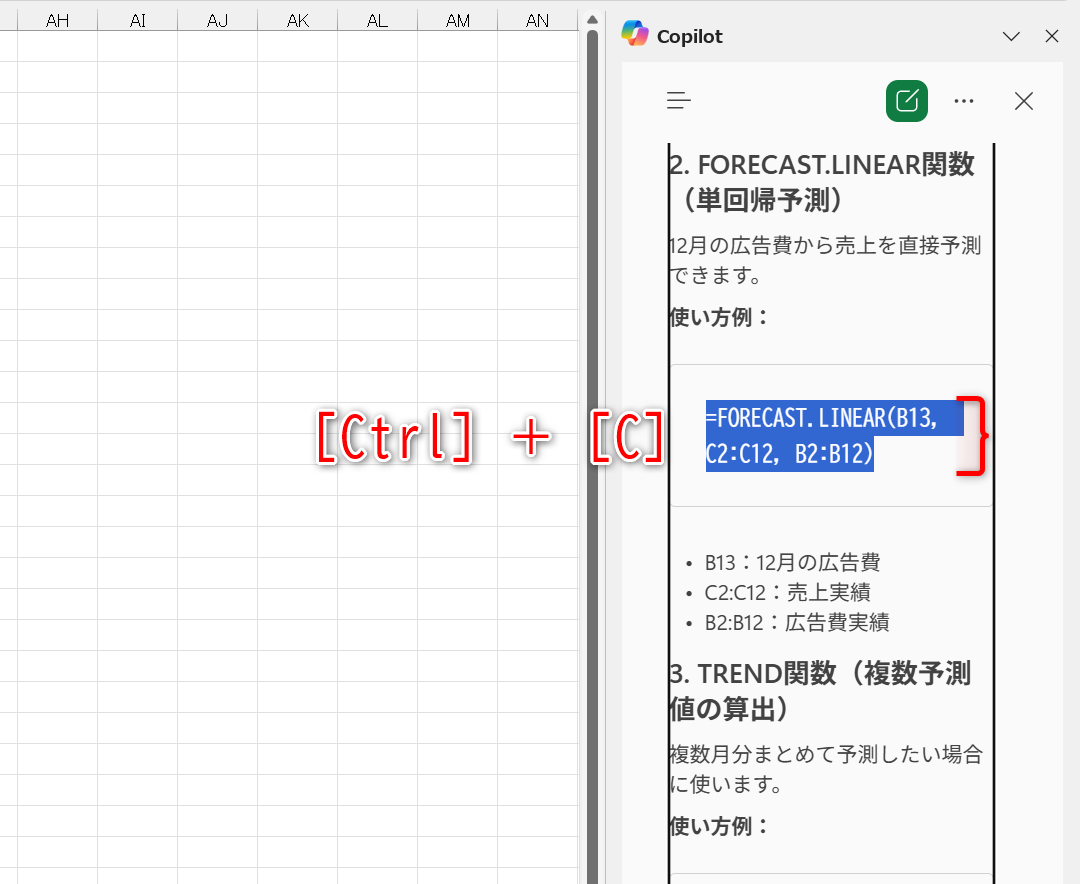 FORECAST.LINEAR関数の数式をコピーする