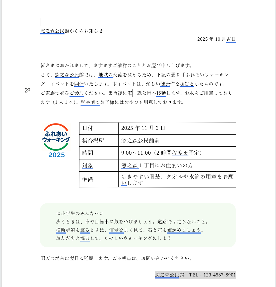小学校3年生で教わらない漢字に青い二重下線が付く