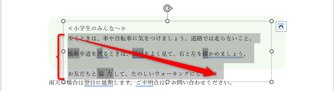 ルビを設定した結果、行間が広がってしまった文章を選択する。［段落の設定］をクリックする