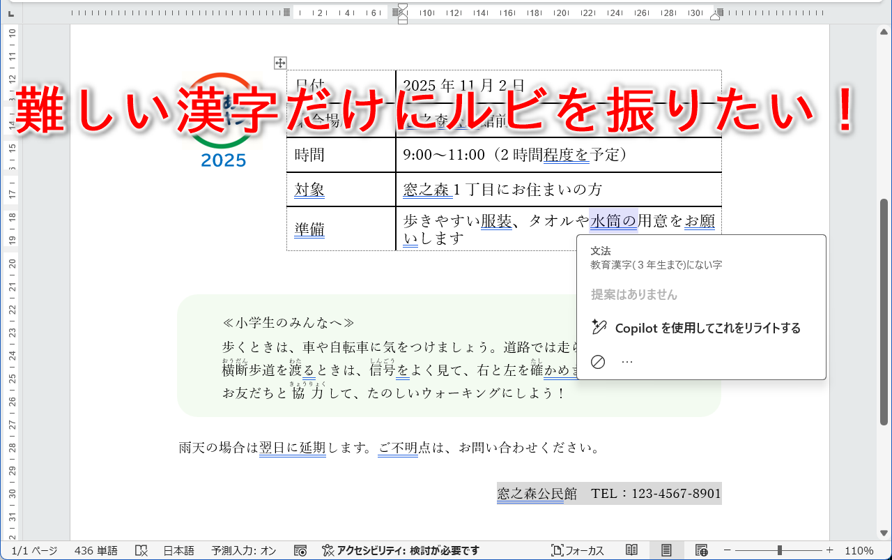 小学生向けの文章などの「ルビ」が適切かチェック