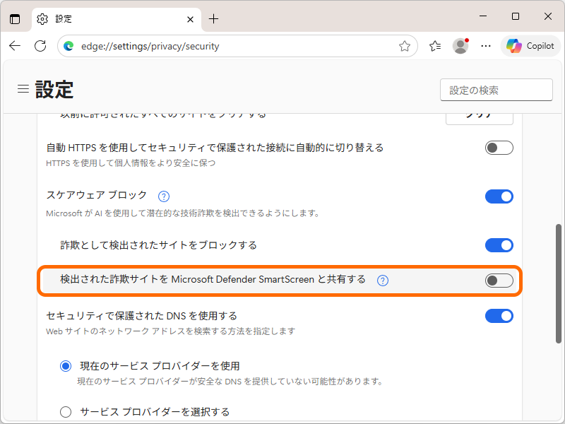 ［セキュリティ］設定ページ（edge://settings/privacy/security）