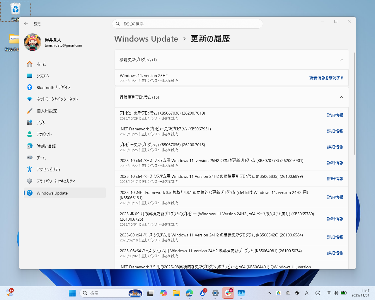 ［Windows Update］－［更新の履歴］設定ページ