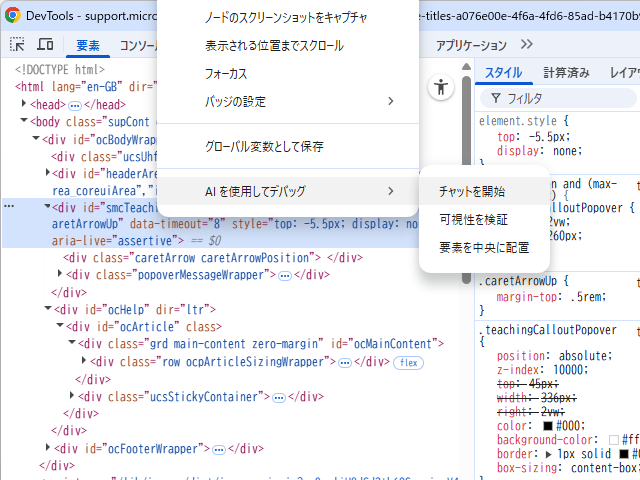 ［AI に質問する］は［AI でデバッグ］に