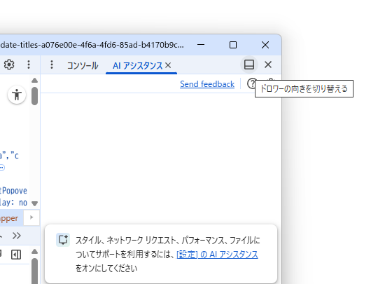 ドロワーの向きを変更して、横に並べる機能