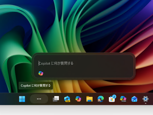 ［Ask Copilot］ボックスにフォーカスを当てると、ミニウィンドウが開く