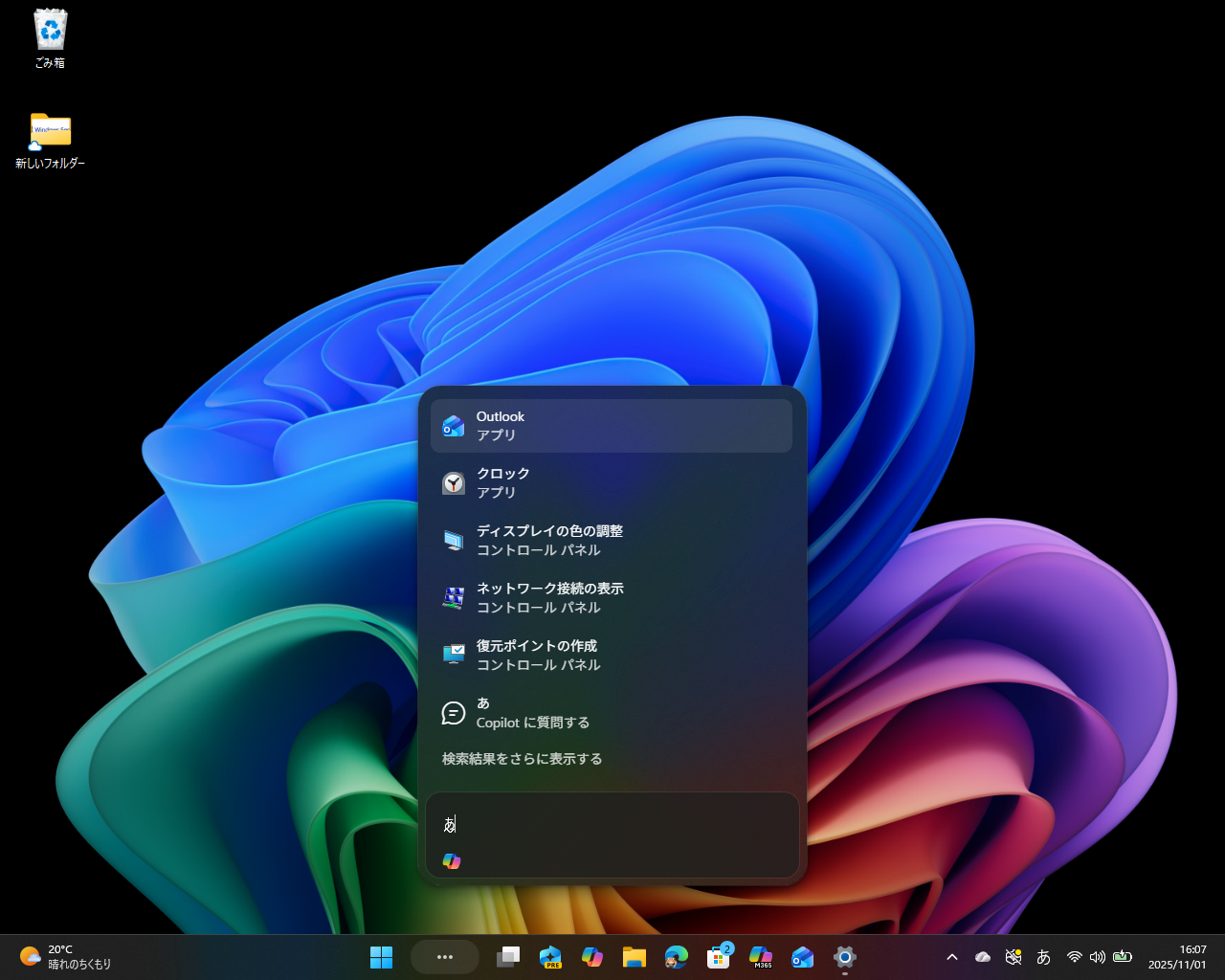 アプリやファイル、フォルダー、設定項目なども検索可能