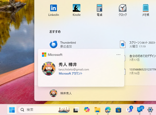 現行のプロファイルフライアウト。<a href="https://forest.watch.impress.co.jp/docs/news/insiderpre/1611874.html" class="n" target="_blank">「バージョン 24H2」で少しリッチに</a>