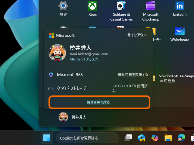 アカウントマネージャーパネルに［特典を表示する］（View my benefits）リンク