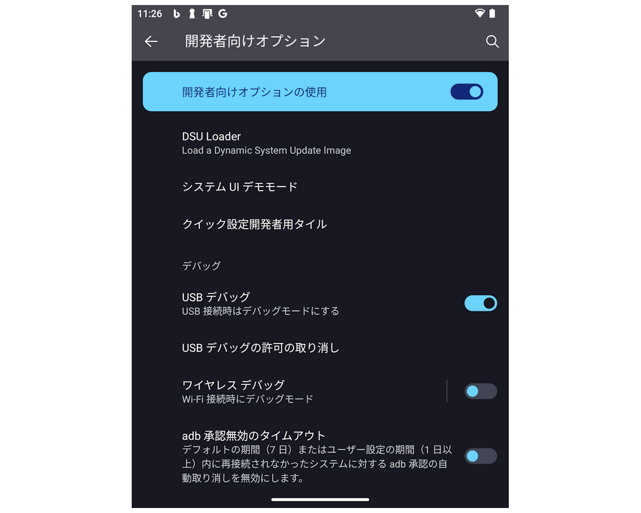 ［開発者向けオプション］設定ページで「USB デバッグ」を有効に