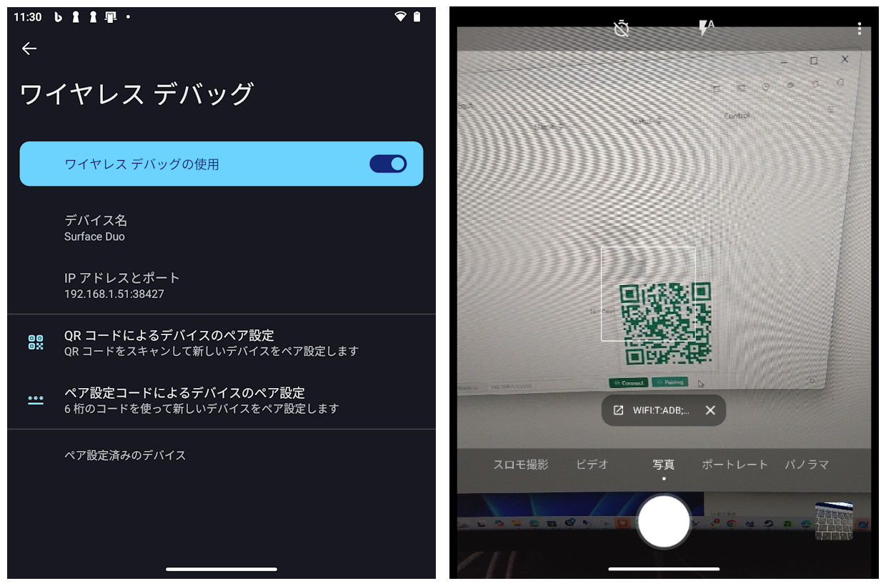QRコードによるデバイスのペア設定