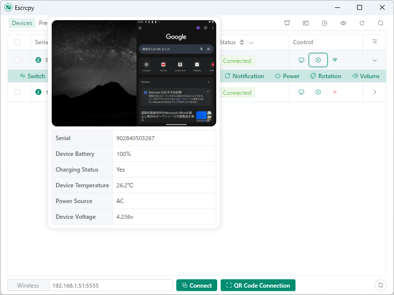デバイスリストビュー。ツールチップでデバイスの状態も確認可能