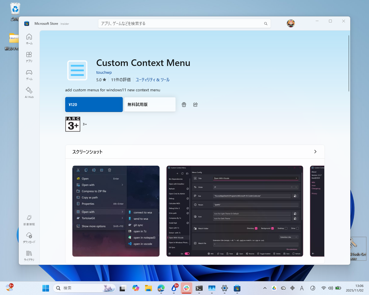 実質無料なので、ぜひ気軽に試用版を試してほしい