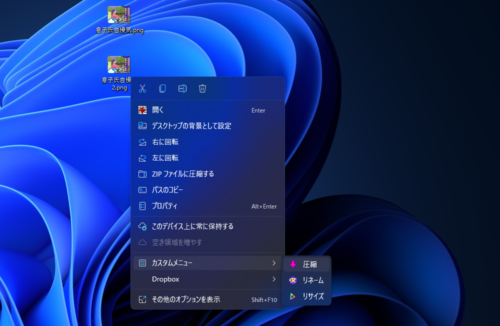 Windows 11のシェル右クリックメニューを自在にカスタマイズできるツール「Custom Context Menu」
