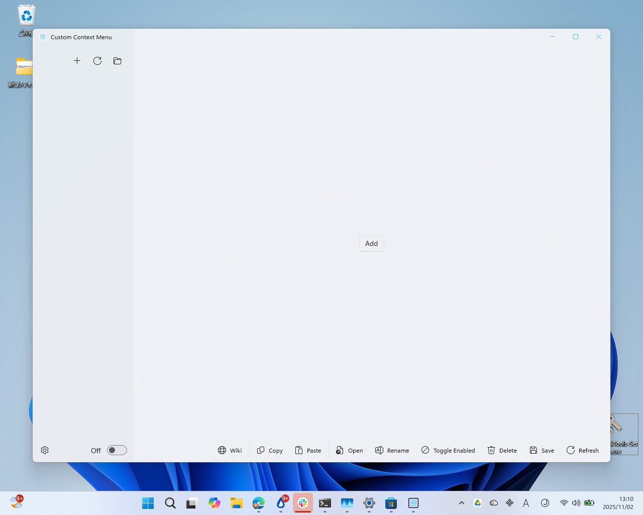 でも、インストール直後は設定が空っぽ