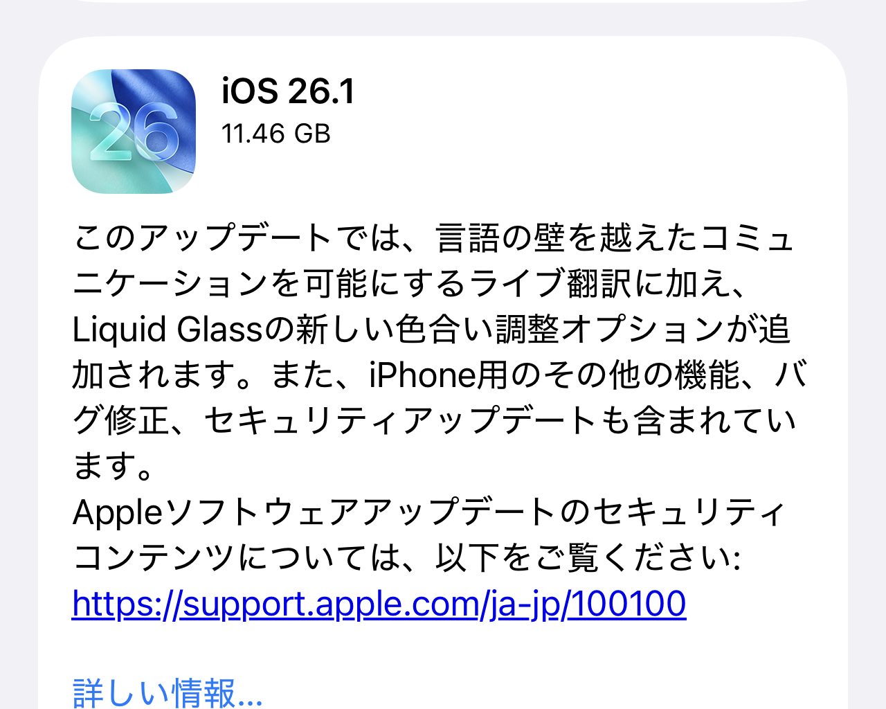 「iOS 26.1」などが公開