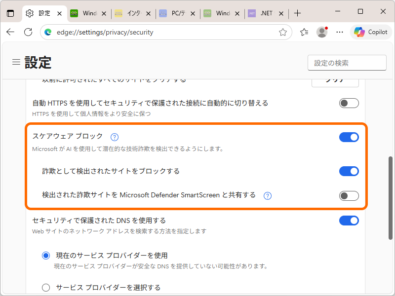 ［セキュリティ］設定ページ（edge://settings/privacy/security）