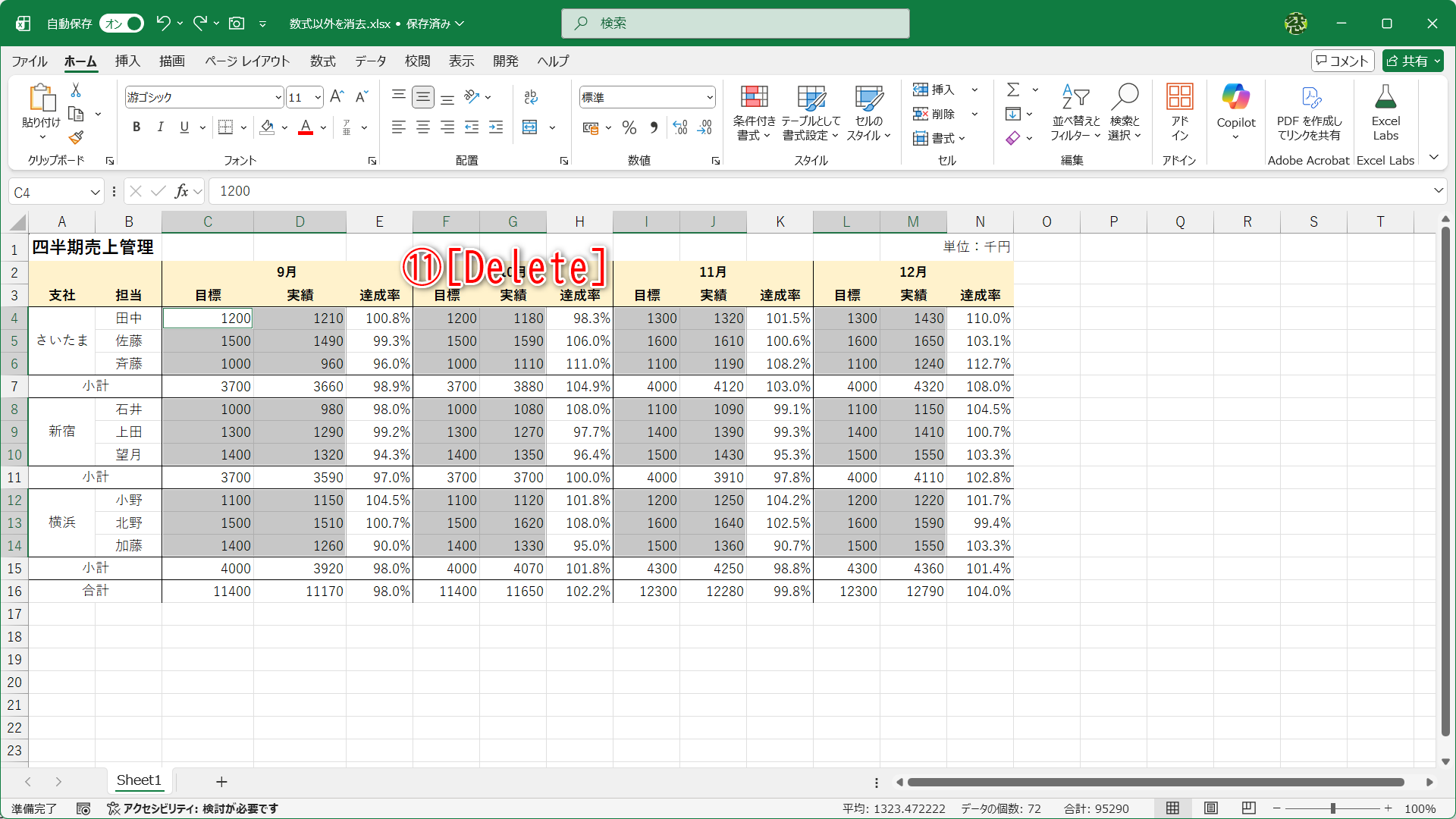 ［Delete］キーを押します（⑪）