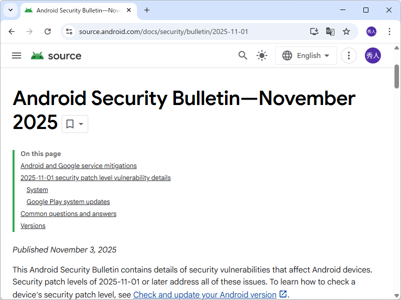 2025年11月のAndroidセキュリティ情報が公開