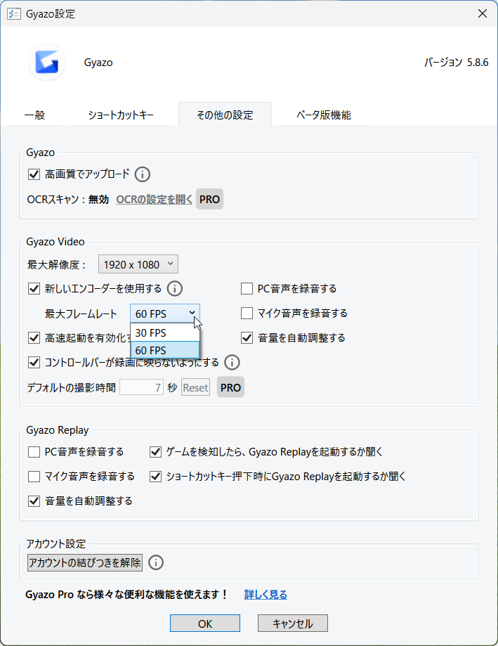 Windows版「Gyazo」の設定画面