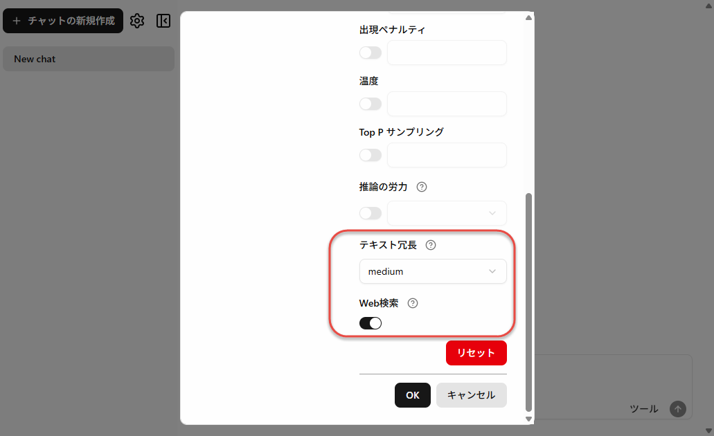 ［テキスト冗長］オプションでレスポンスの長さを調整