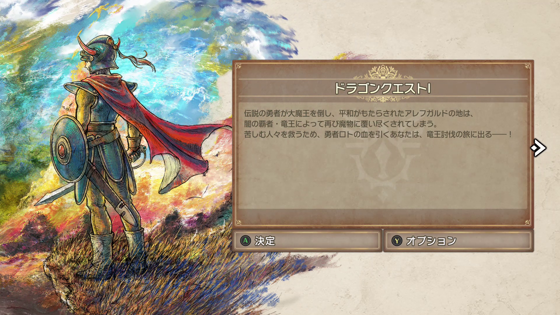 タイトル画面の後、2つのタイトルを選択する。こちらは「ドラゴンクエストI」