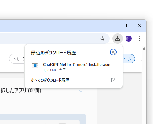 選択アプリをまとめてセットアップできるインストーラーをダウンロードできる
