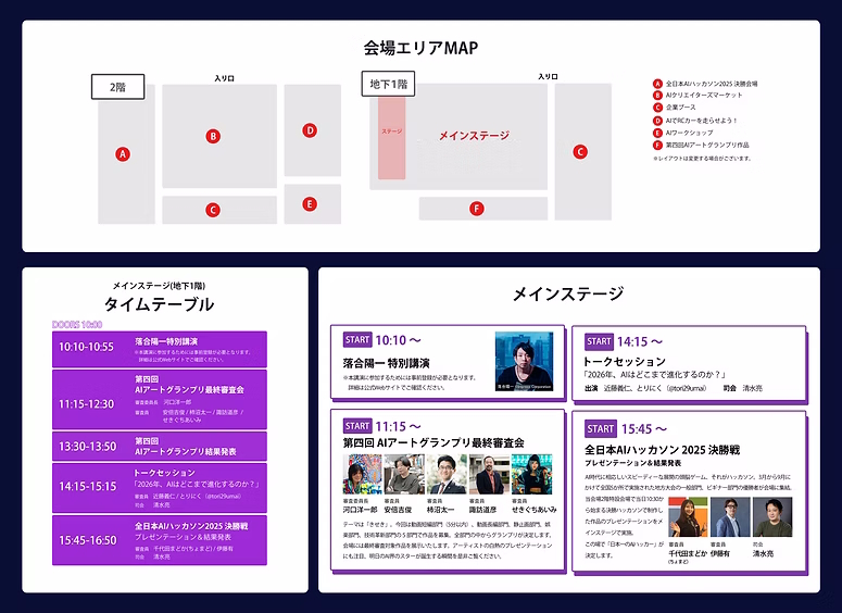 会場マップ＆タイムテーブル