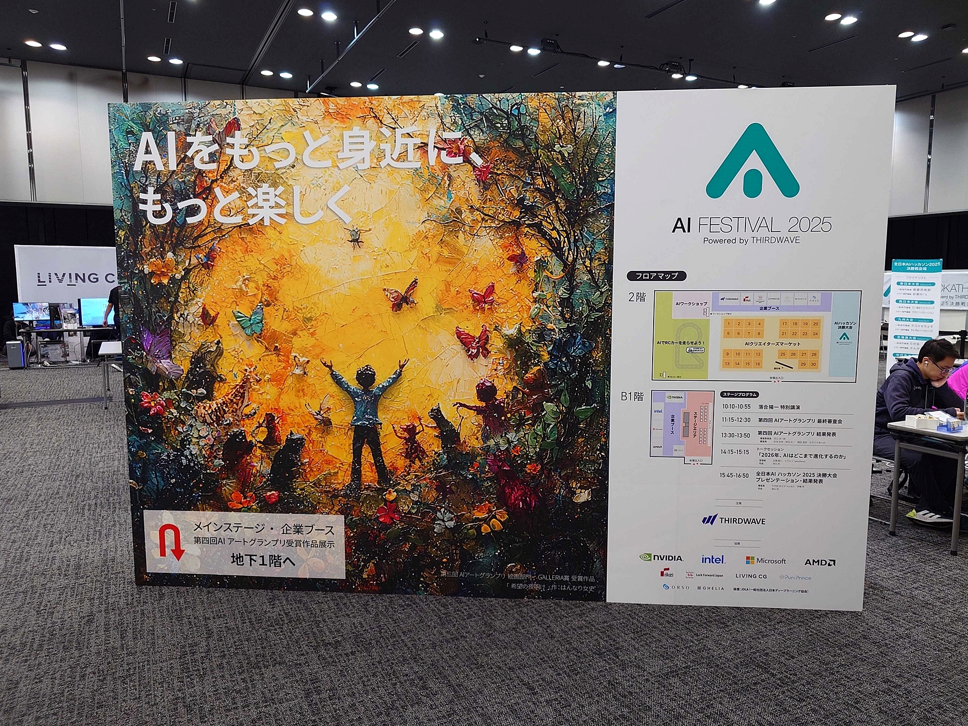 「AIフェスティバル 2025 Powered by THIRDWAVE」が本日開幕