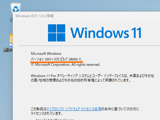 「Windows 11 バージョン 26H1」の表記