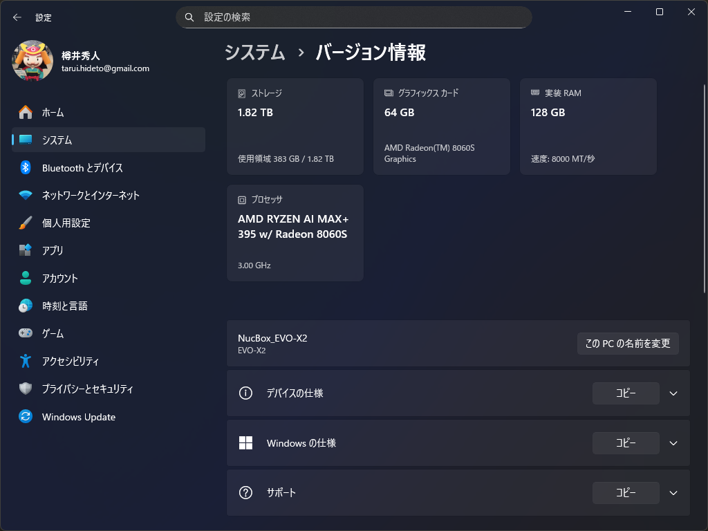 現行の［システム］－［バージョン情報］設定ページ