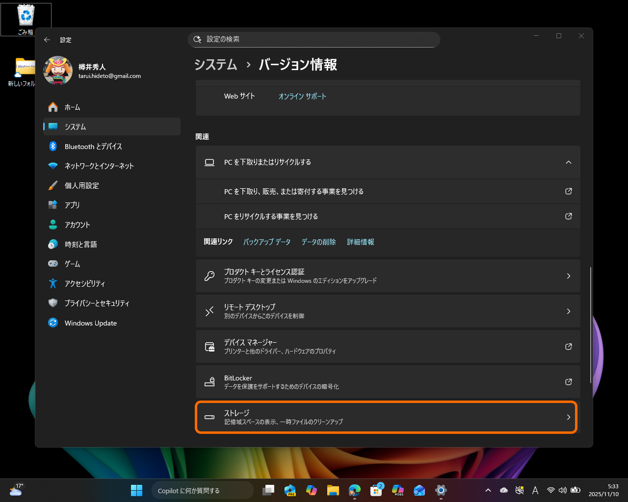 設定ページ下部にある［関連］セクションには［システム］－［ストレージ］へのクイックアクセスリンクが追加