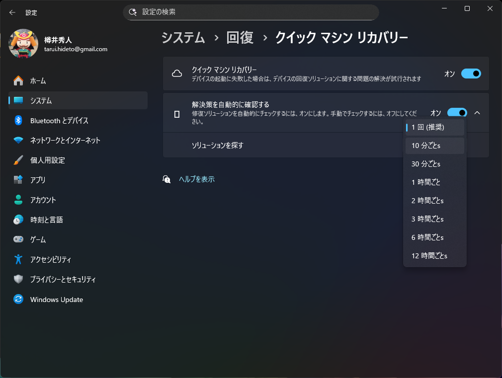 新しい［クイック マシン リカバリー］設定ページ。オプションが整理され、簡素化された