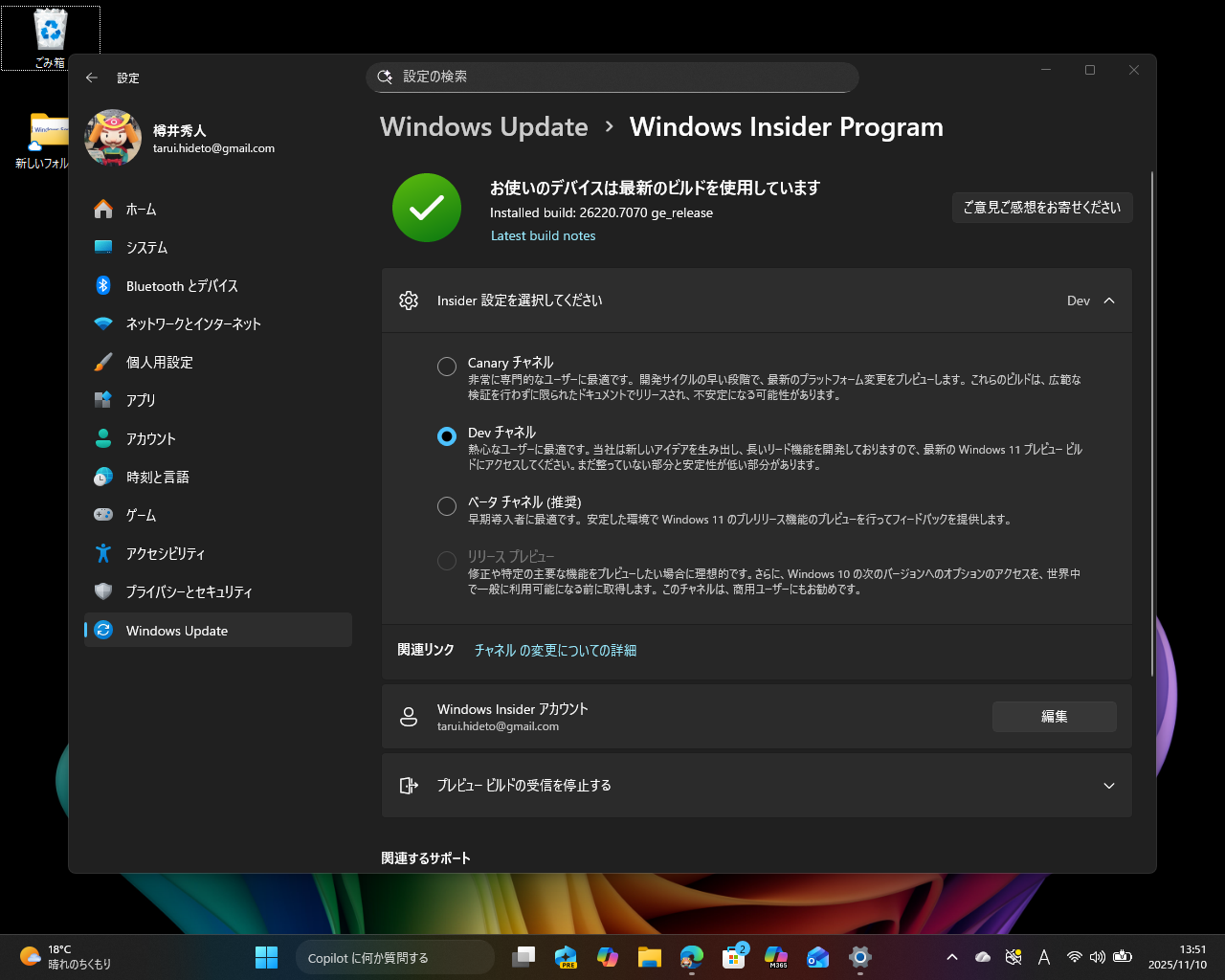 DevチャネルからBetaチャネルへ移動したいならば今のうちに